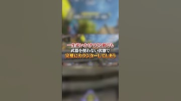 【APEX】一生追いかけてくる敵でも武器を使わない状態で完璧にカウンターしてしまうｗｗｗ#apex #apexlegends #fyp #おすすめ #tiktok #ゲーム #shorts