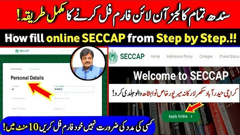 how fill online SECCAP form 2022 - Sindh SECCAP college admissions 2022 - apply online SECCAP 2022