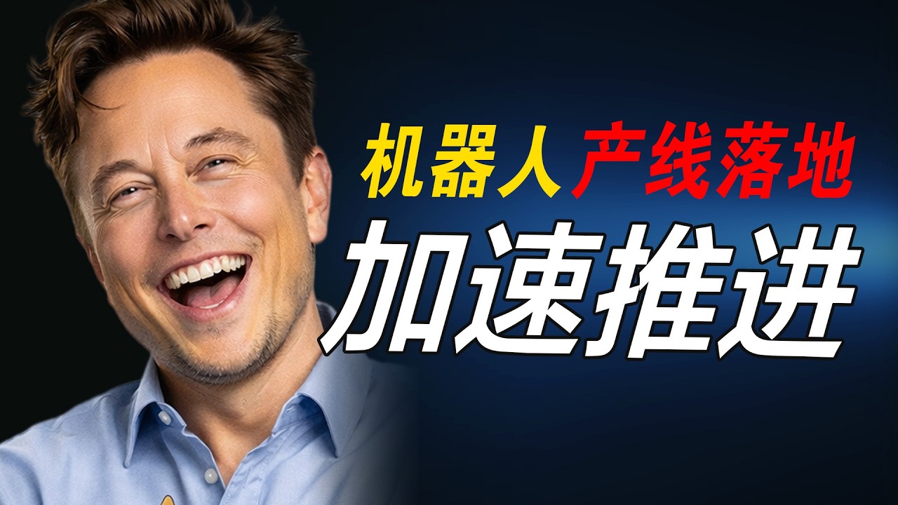 【Tesla每日新闻】🔥上海 Optimus 产线启动｜特斯拉 FSD 落地中东｜FSD 迎来监管数据大考