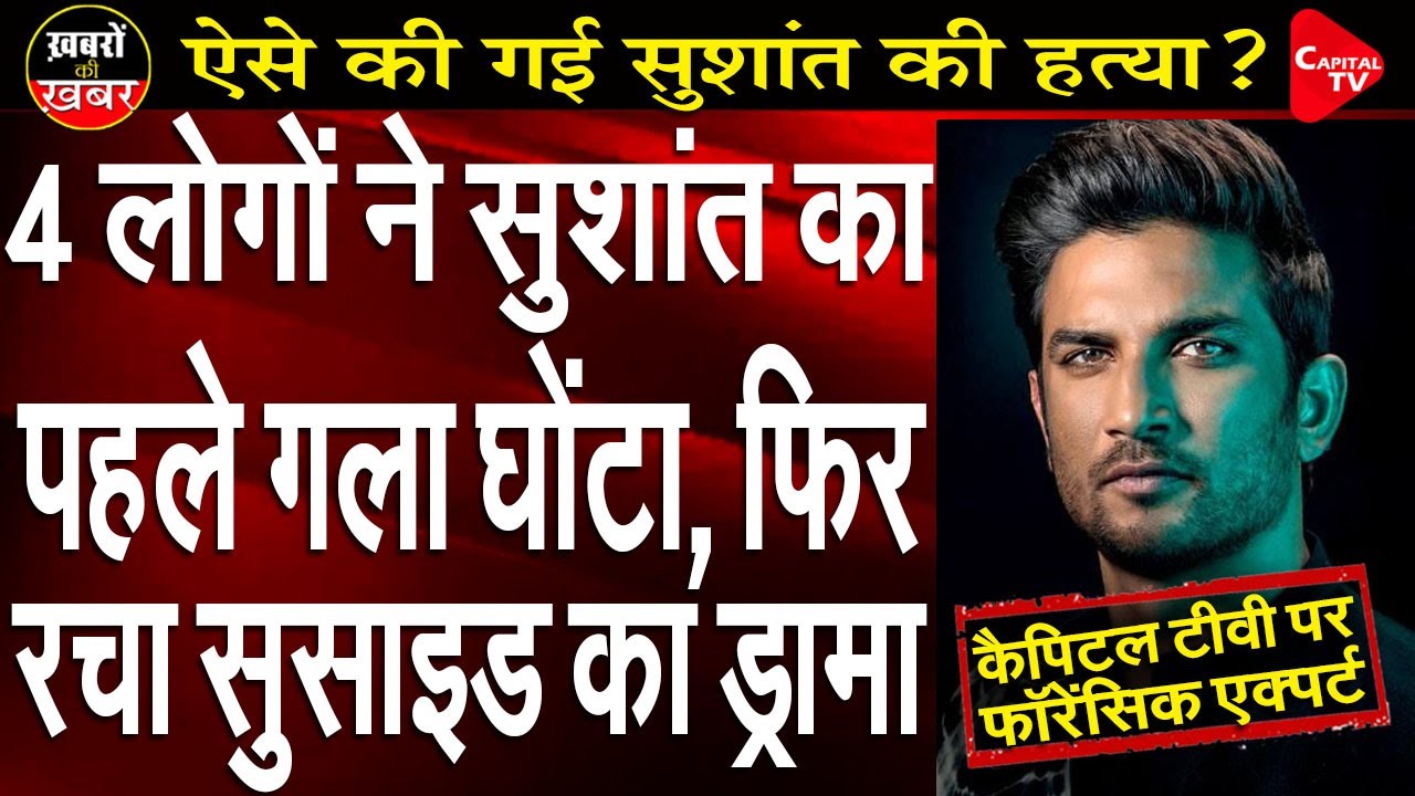 Forensic Expert Says It is clear case of Homicide | Tripti Shrivastava | Capital TV