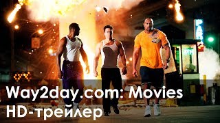 Кровью и потом: Анаболики. Русский трейлер (2013, HD)