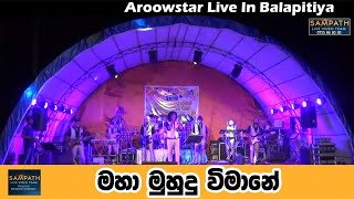 මහ මහද වමන Maha Muhudu Vimane Arrowstar Balapitiya Sampath Videos