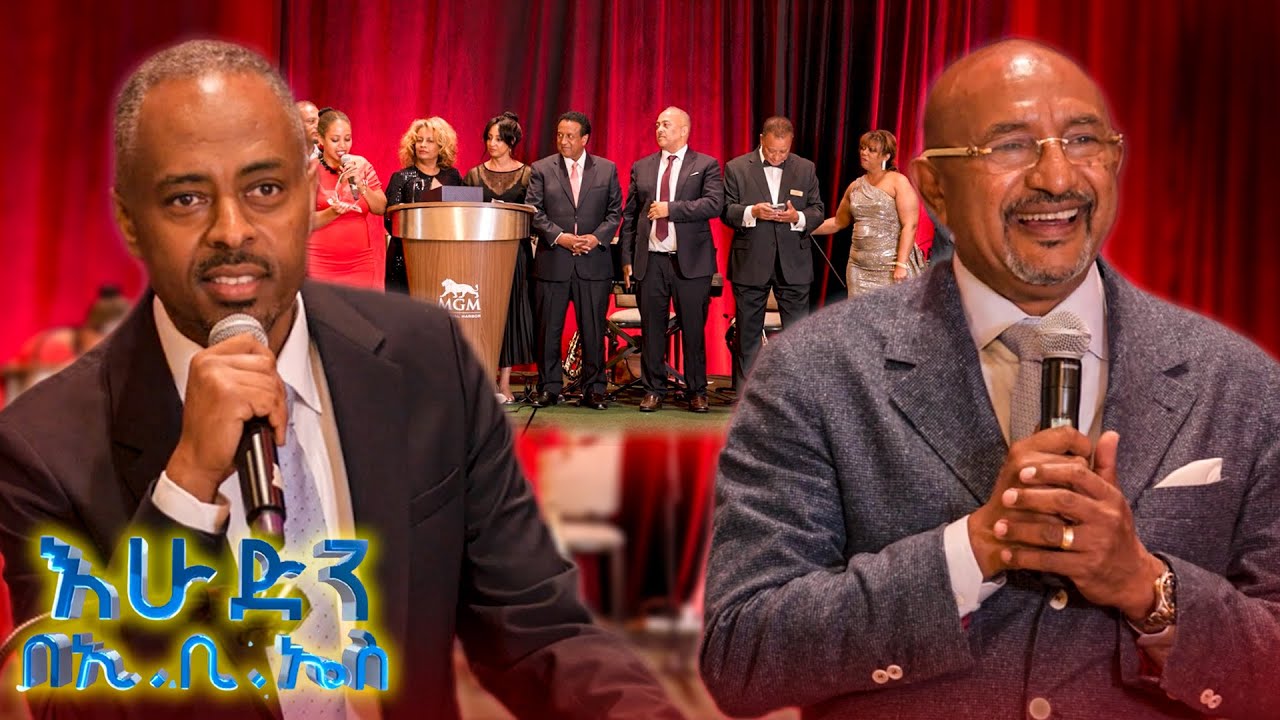 በአሜሪካ የተሸለሙት ኢትዮጵያዊ ድርጅቶች ኢቢኤስን ጨምሮ ... Ethio-American Chamber of Commerce //እሁድን በኢቢኤስ//