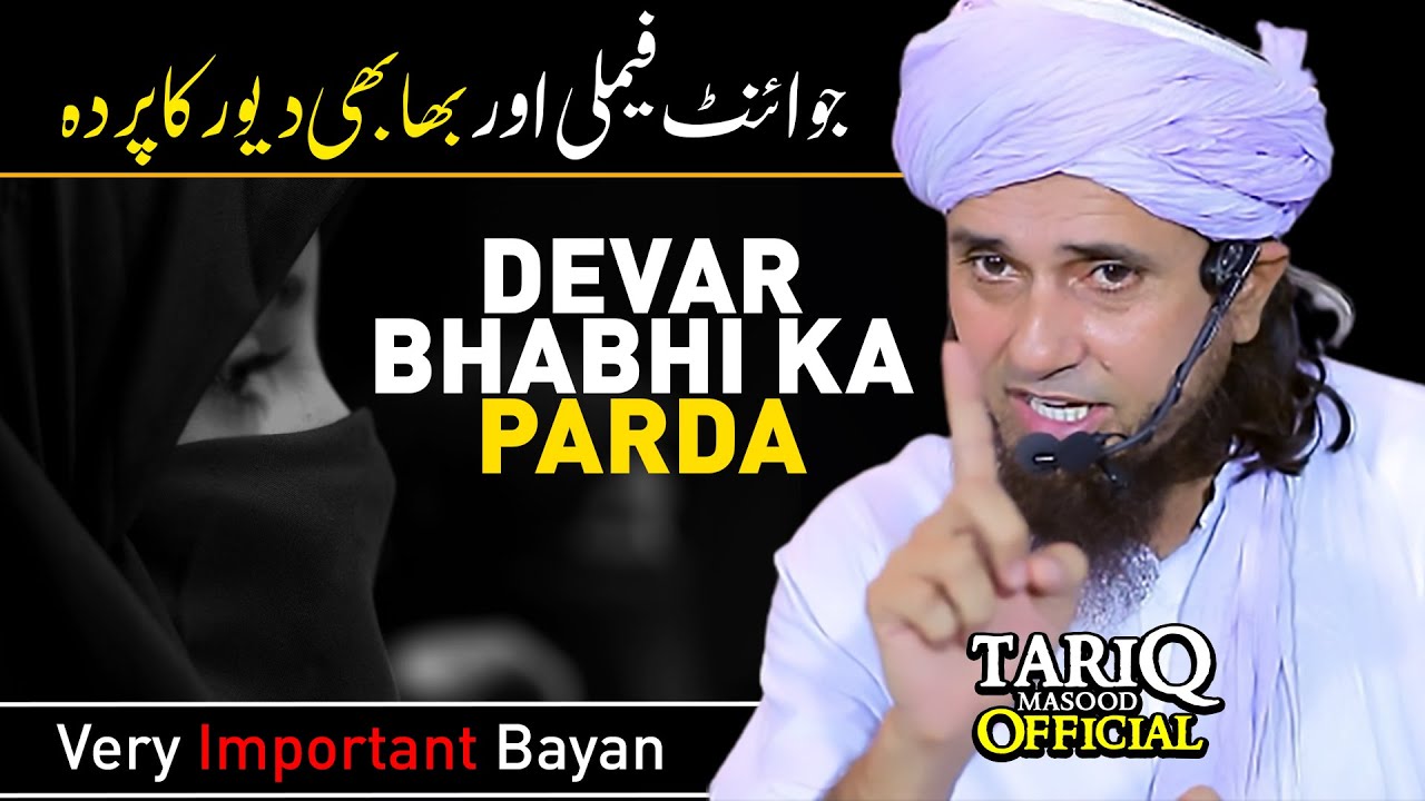 Joint Family Aur Devar Bhabhi Ka Parda | Very Imp Video | Mufti Tariq Masood