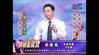 20140717 1500  蔡慶龍 價值型投資