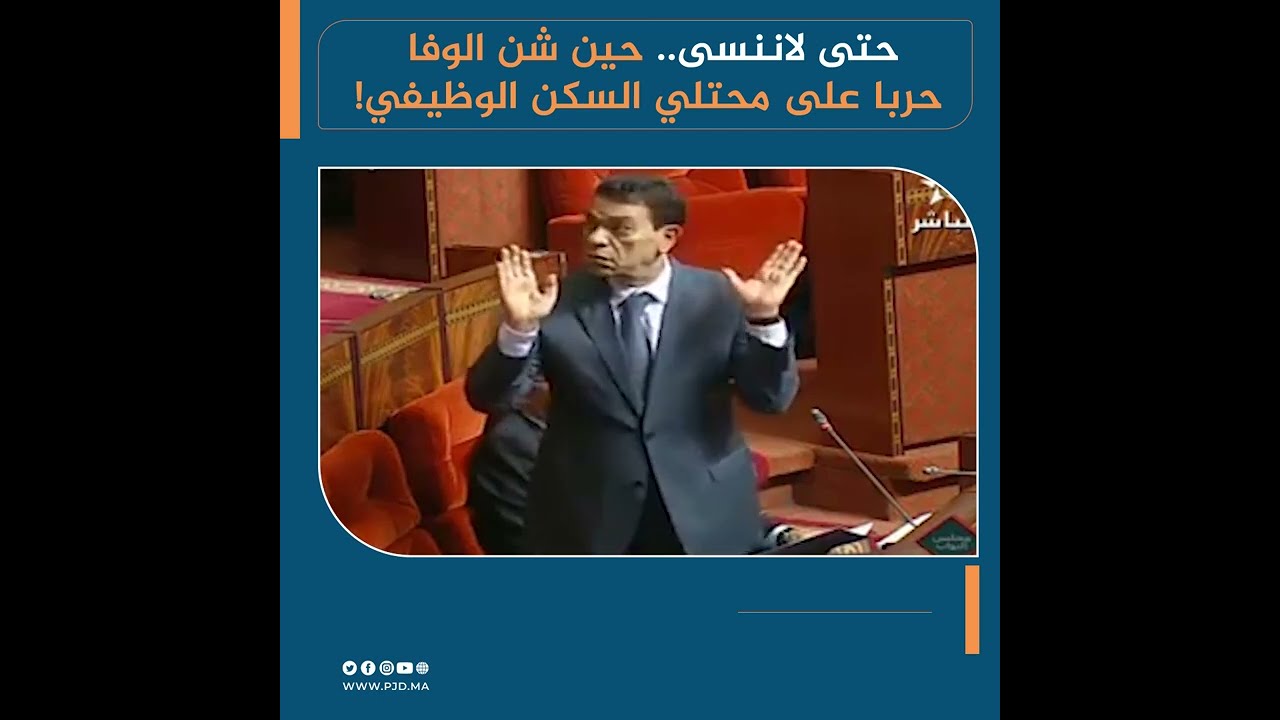 حتى لاننسى.. حين شن الوفا حربا على محتلي السكن الوظيفي!