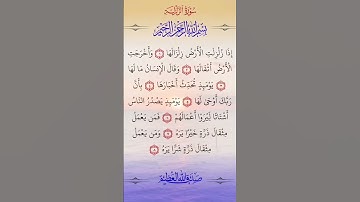 #سورة #الزلزلة #سورة_الزلزلة #صلاح_بوخاطر