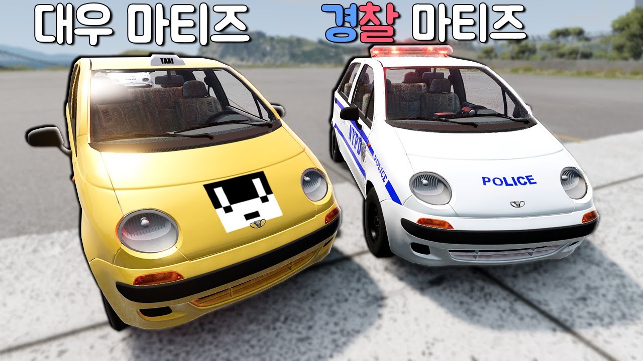 [빔엔지] 대우 마티즈! 경찰 마티즈! 삐용삐용 거기 멈추세요!!