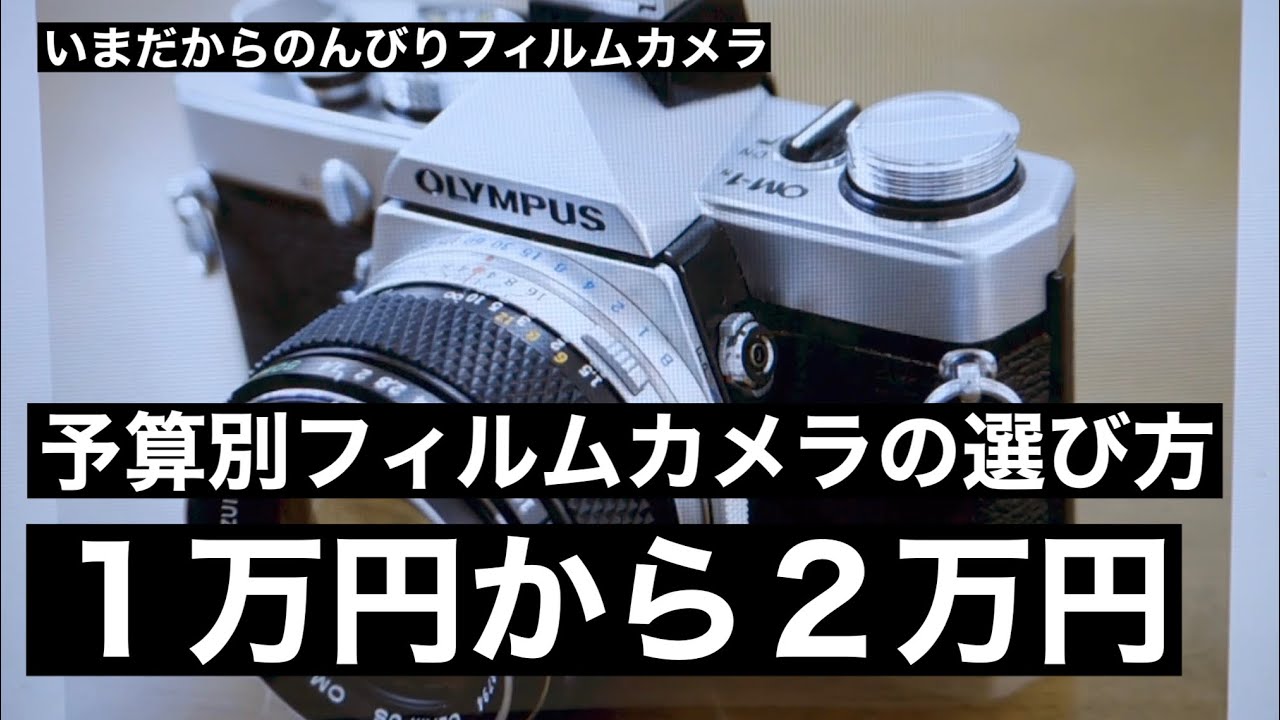 世界最小フィルムカメラ】オリンパス OLYMPUS OM-1とOM-2の違い・特徴