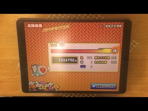 [太鼓の達人プラス] 気焔万丈神楽 [おに] 全良