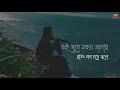 Khoma koro ami valo ney  anupam roy  sad whatsapp status   rb status