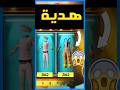 كيف تحصل على بدلة القبطان والمطافي مجانآ مواهب ببجي موبايل العربية ببجي موبايل Pubg Pubgmobile 