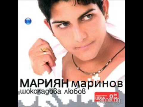 MARIYAN MARINOV - MALELE | Мариян Маринов - Мале-ле