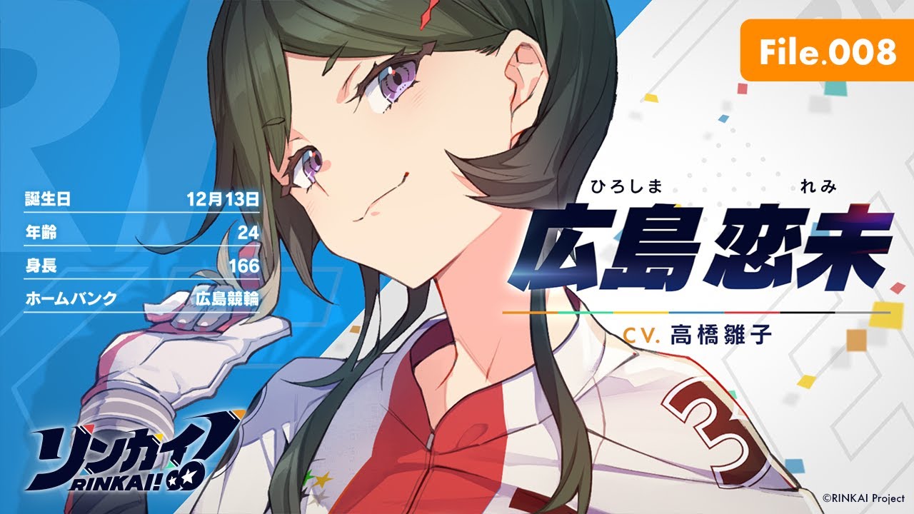 新品　リンカイ！　広島恋未　小倉凛 File.008「広島恋未」【リンカイ！選手名鑑】広島競輪 - YouTube