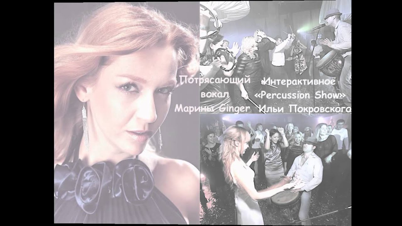 Ilya Pokrovskiy, Marina Ginger Presentation.