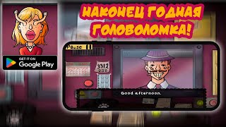 ЛУЧШАЯ НОВАЯ МОБИЛКА ▶ THAT'S NOT MY NEIGHBOR ▶ НАКОНЕЦ ГОДНАЯ ГОЛОВОЛОМКА!