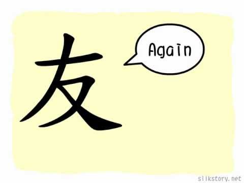 The Story of Chinese Character :友 - YouTube