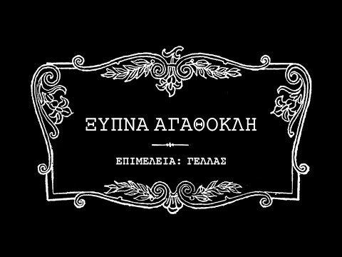 ΕΝΑ ΤΕΛΕΙΟ ΒΙΝΤΕΟ ΜΟΝΤΑΖ 