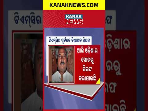 RG Kar Case Update | Former TMC MLA Arrested Over Victim’s Cremation