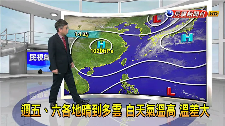 2023/3/9 各地晴到多云 白天气温高 温差大－民视新闻 - 天天要闻
