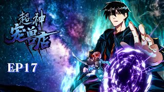 【超神宠兽店_ep17】我的宠兽店专出弑神级怪物!开局捡到自称为神的打工妹,揭开世界崩坏真相 Astral Pet Store