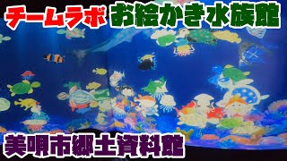 お絵かき水族館であそびました(^^)