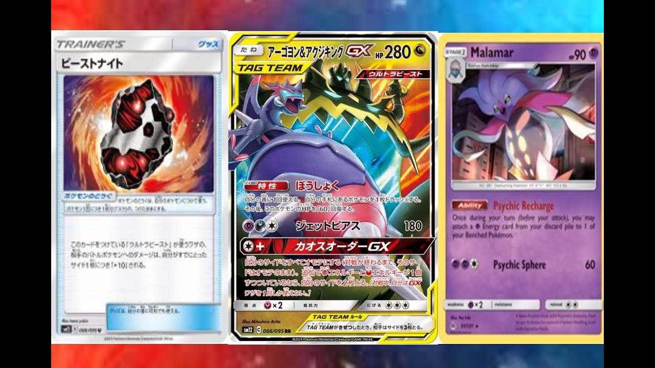 Naganadel Guzzlord Tag Team Gx Deck Profile Cosmic Eclipse
