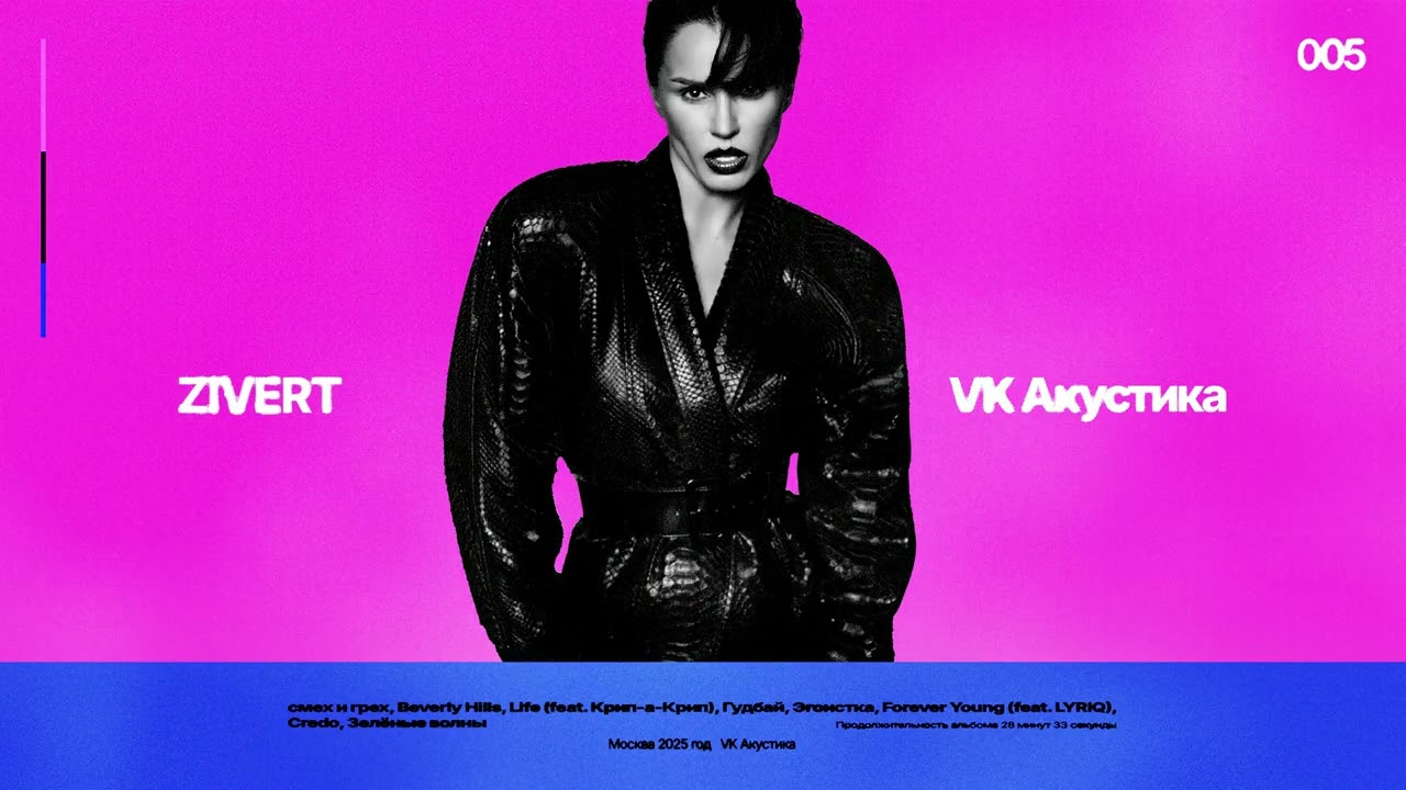 Zivert — Life (Acoustic Version)