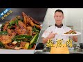 厨师长教你：特色川菜“盐煎肉”的家常做法，简单下饭，四川人的最爱菜之一(请打开cc字幕看字幕)