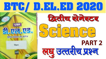 UP Deled 2nd Semester Science Pawan Series  - Short Type Questions Part 2 | UP Deled Second Semester