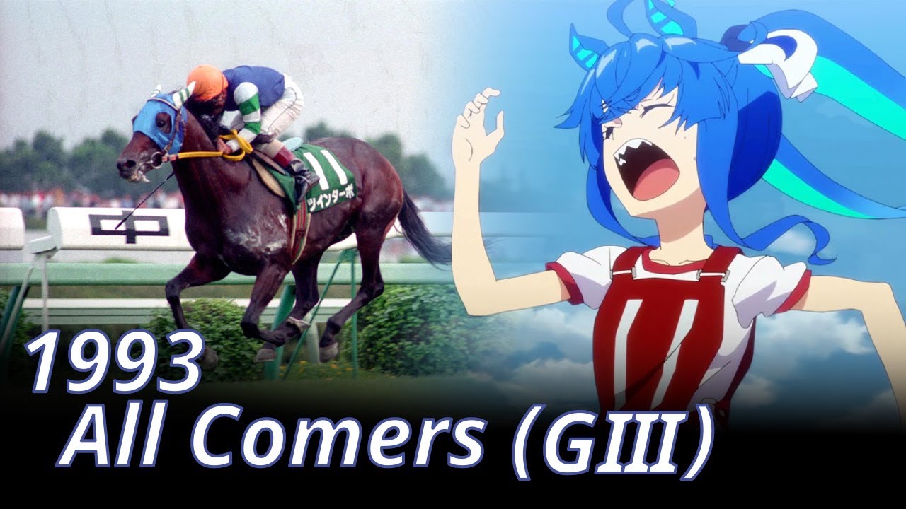 貴重「ボルト氏の馬術」 1993 All Comers (GⅢ) : Twin Turbo - YouTube