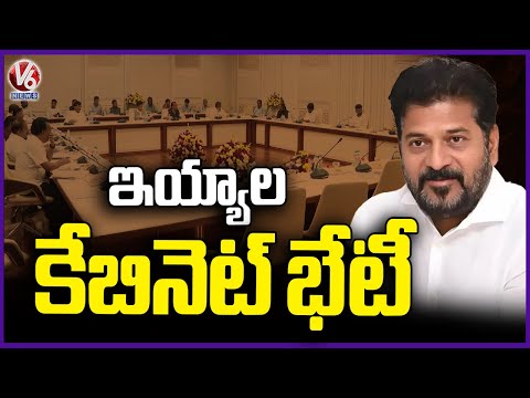 CM Revanth Chairs Cabinet Meeting on Paddy Procurement , Metro Phase 2 Today | V6 News - V6NEWSTELUGU