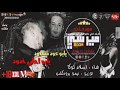 كلمات مهرجان ميرسي عارفة احلي حاجة فيكي ايه الشاسية اسلام لوكا توزيع نيمو برودكشن2018 