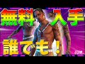 【今すぐGET!!】再販されるトラヴィススコットを無料で入手する方法があった!???【フォートナイト/Fortnite】