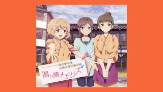 浜口史郎 (Shiro Hamaguchi) - 「花咲くいろは」サントラ  湯乃鷺メモリィズ (Hanasaku Iroha Soundtrack: Yunosagi Melodies)