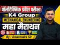K4 Group महा मैराथन | Polytechnic Entrance Exam 2026 | Amarendra Sir @PolytechnicPathshala