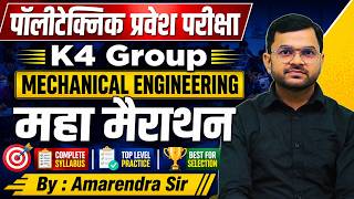 K4 Group महा मैराथन | Polytechnic Entrance Exam 2026 | Amarendra Sir @PolytechnicPathshala