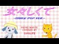 ゴールデンボンバー 女々しくて / ソノライフ Cover