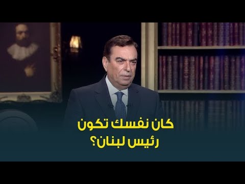 جورج قرداحي يكشف لأول مرة سر تراجعه عن خوض الانتخابات البرلمانية