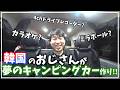 夢のキャンピングカー作り!!! 念願の機能を搭載しました!!!もっと楽しくなります!!!