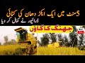 Pakistan village v logo  rice crop   harvester machine    punjab  2021  qazi tv