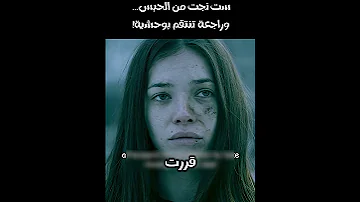 ست نجت من جحيم الحبس وراجعة تاخد انتقام مرعب من اللي عذبوها 
