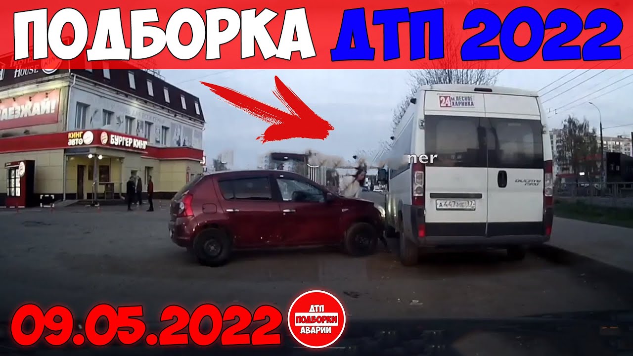 Подборка дтп с видеорегистратора май 2020