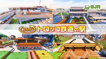マイクラ Part051 トロッコ鉄道の駅を360度動画で見てみよう 360 電車 Mp3 マイクラ Part051 トロッコ鉄道の駅を360度動画で見てみよう 360 電車 Mp3