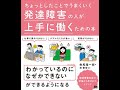 【読書会】発達障害の人が上手に働くための本　～第２章～