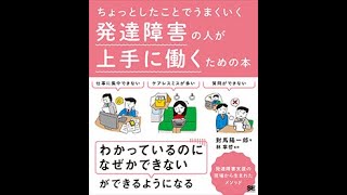 【読書会】発達障害の人が上手に働くための本　～第２章～