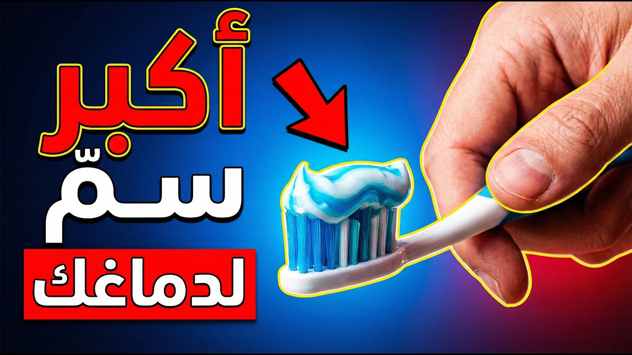 أنا طبيبة وهذا يدمّر أدمغة الملايين.