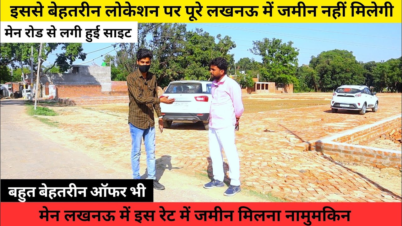 Plot for sale in Lucknow at Sitapur Road इससे बेहतरीन लोकेशन पर पूरे लखनऊ में जमीन नहीं मिलेगी