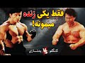 بولو یانگ برابر غولی که هیچ کس جرات نزدیک شدن به او را ندارد نبرد خونین غول ها 