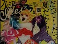 プレミアCheese! 2021年 08 月号「恋と弾丸」箕野希望【小学館】